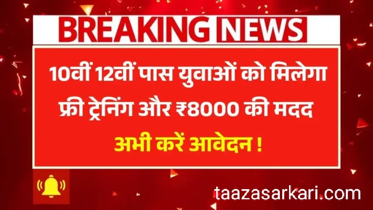 PM Kaushal Vikas Yojana: